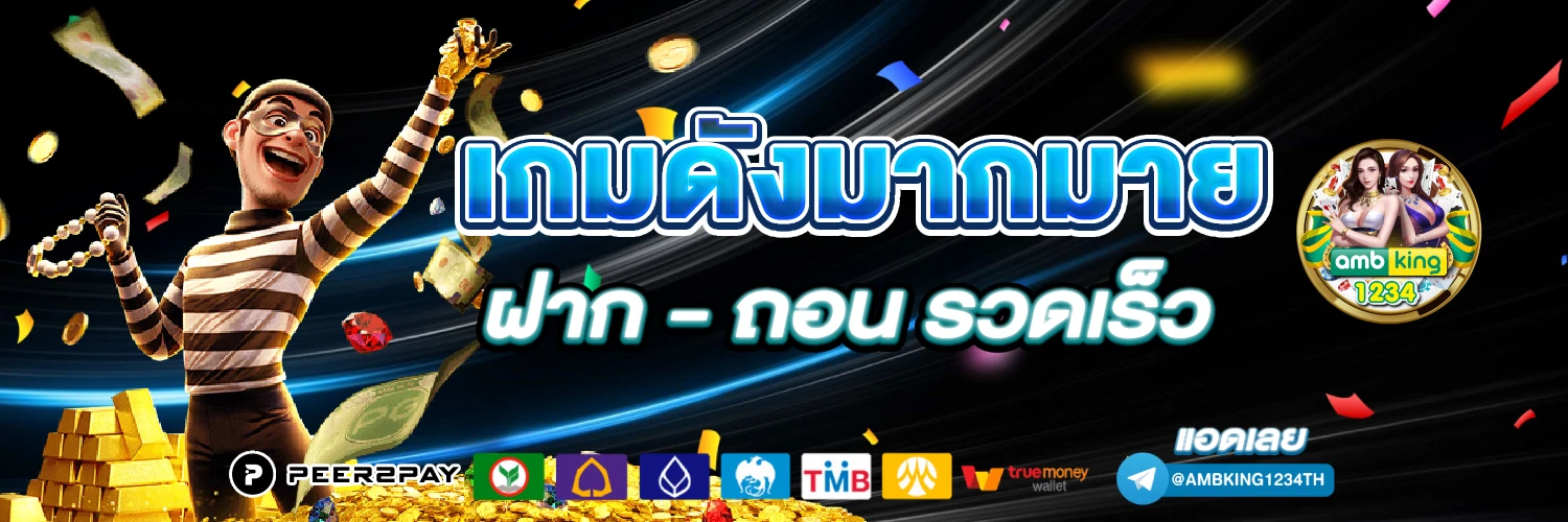 pgแตกดี - แบนเนอร์โปรโมชั่น