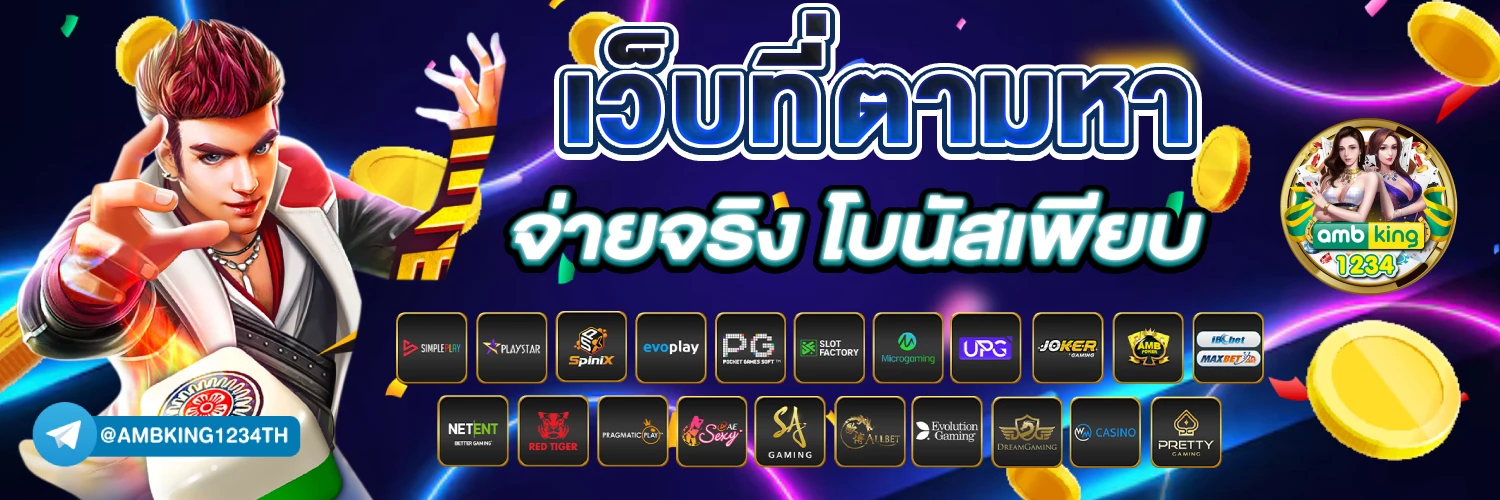 เว็บคาสิโนตรงไม่ผ่านเอเย่นต์ - แบนเนอร์โปรโมชั่น