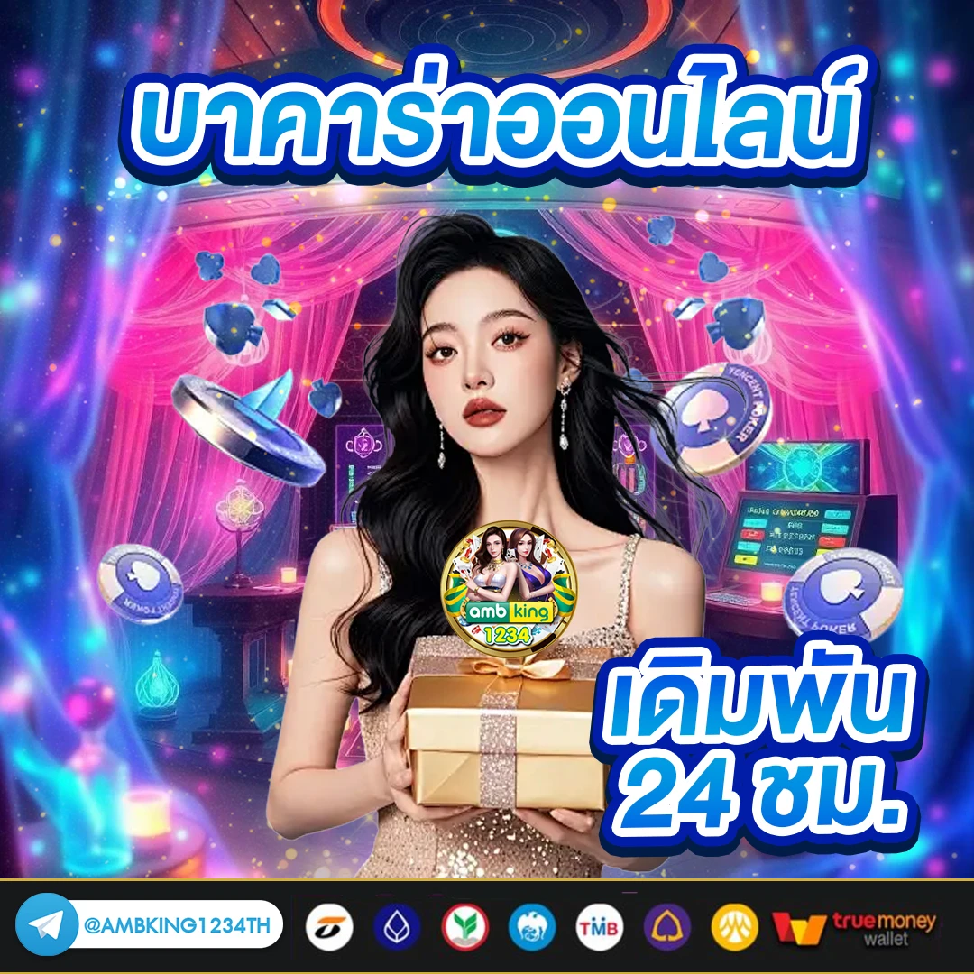 เว็บพนันยอดนิยม - แบนเนอร์โปรโมชั่น