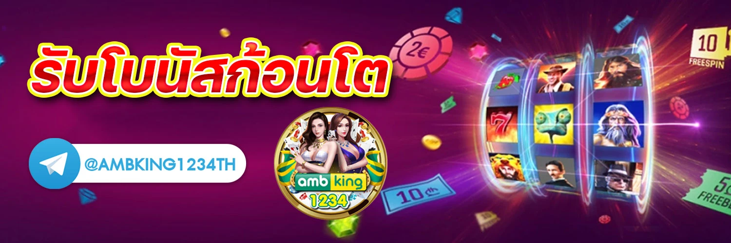 เว็บพนันถูกกฎหมาย - แบนเนอร์โปรโมชั่น