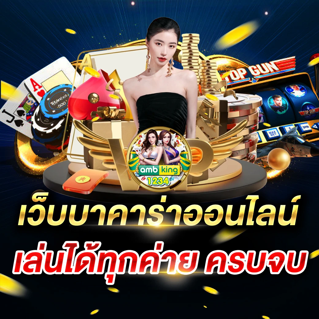 เว็บพนันที่ดีที่สุดในตอนนี้ - แบนเนอร์โปรโมชั่น