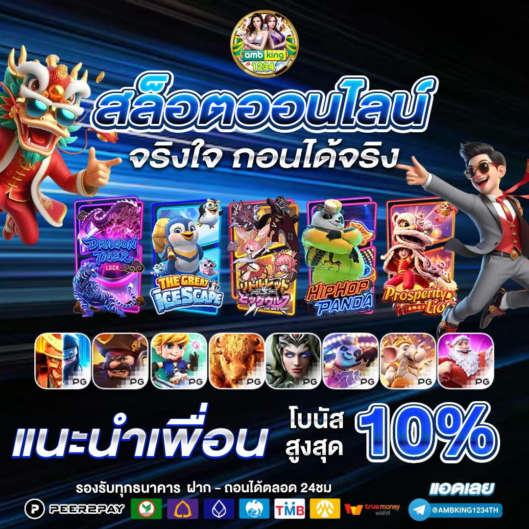 เว็บนอกแท้100 - แบนเนอร์โปรโมชั่น