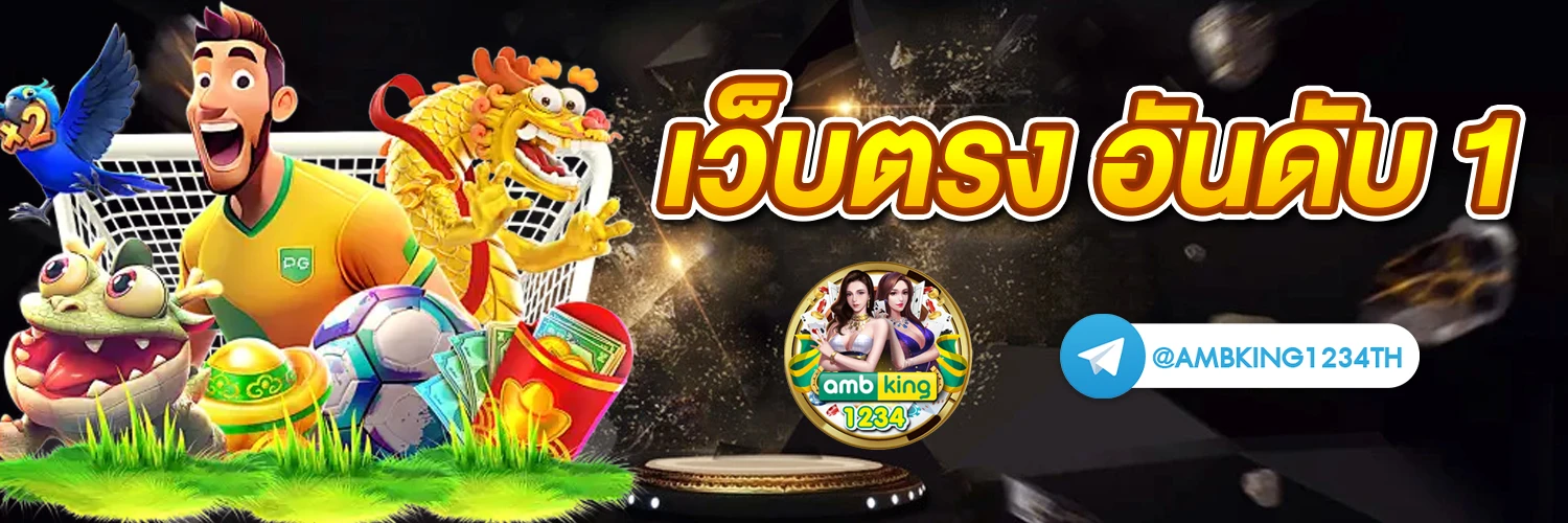 เว็บแท้ สล็อต - แบนเนอร์โปรโมชั่น