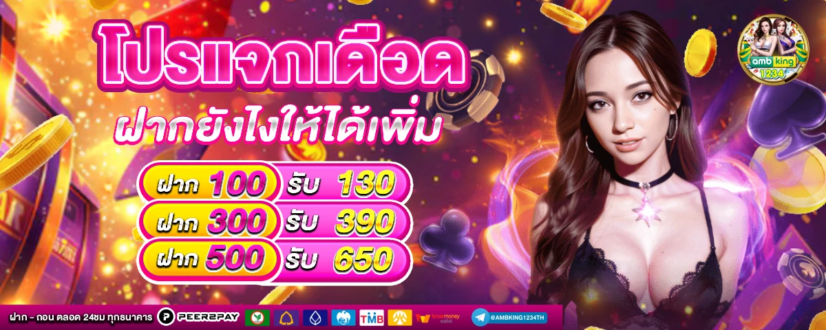 เว็บเกมส์ - แบนเนอร์โปรโมชั่น
