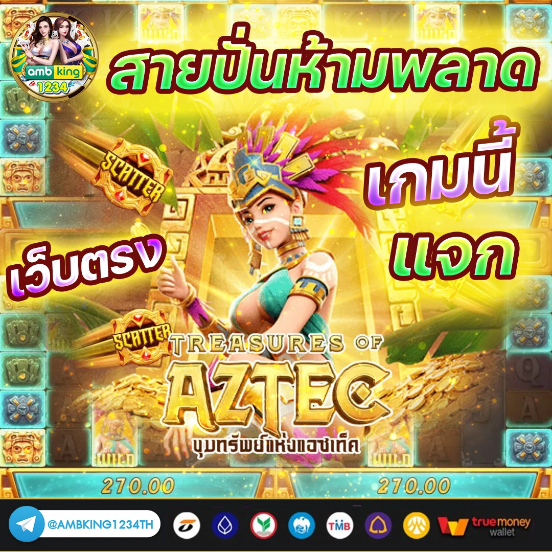 เว็บหวยเจ้าสัว - แบนเนอร์โปรโมชั่น
