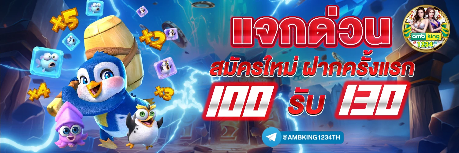 เว็บพนัน แท้ - แบนเนอร์โปรโมชั่น